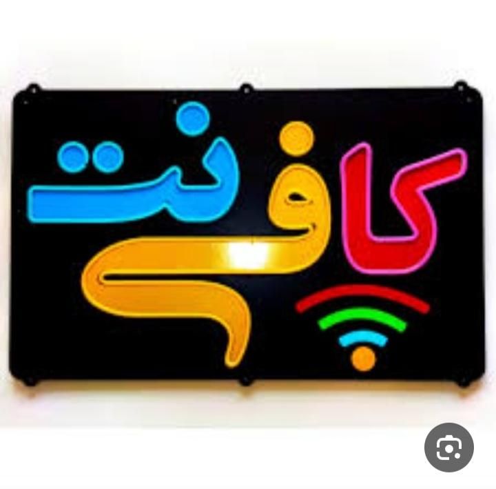 نیروی کافی نت دارای سابقه کار|استخدام رایانه و فناوری اطلاعات|کرمان, |دیوار