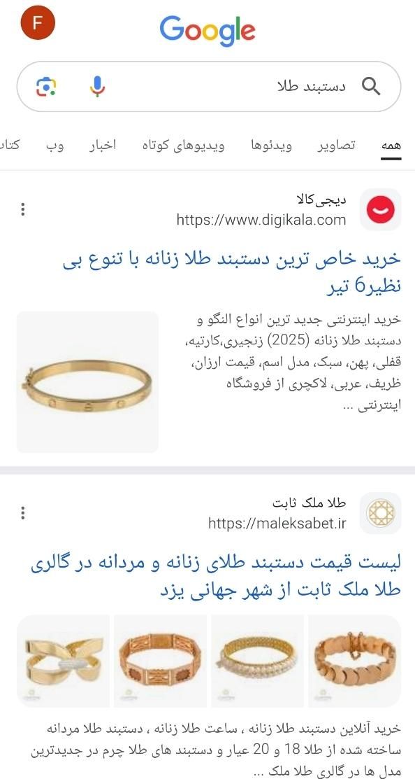 طلا پیدا شده دستبند کارتیر|اشیا|مشهد, الهیه|دیوار