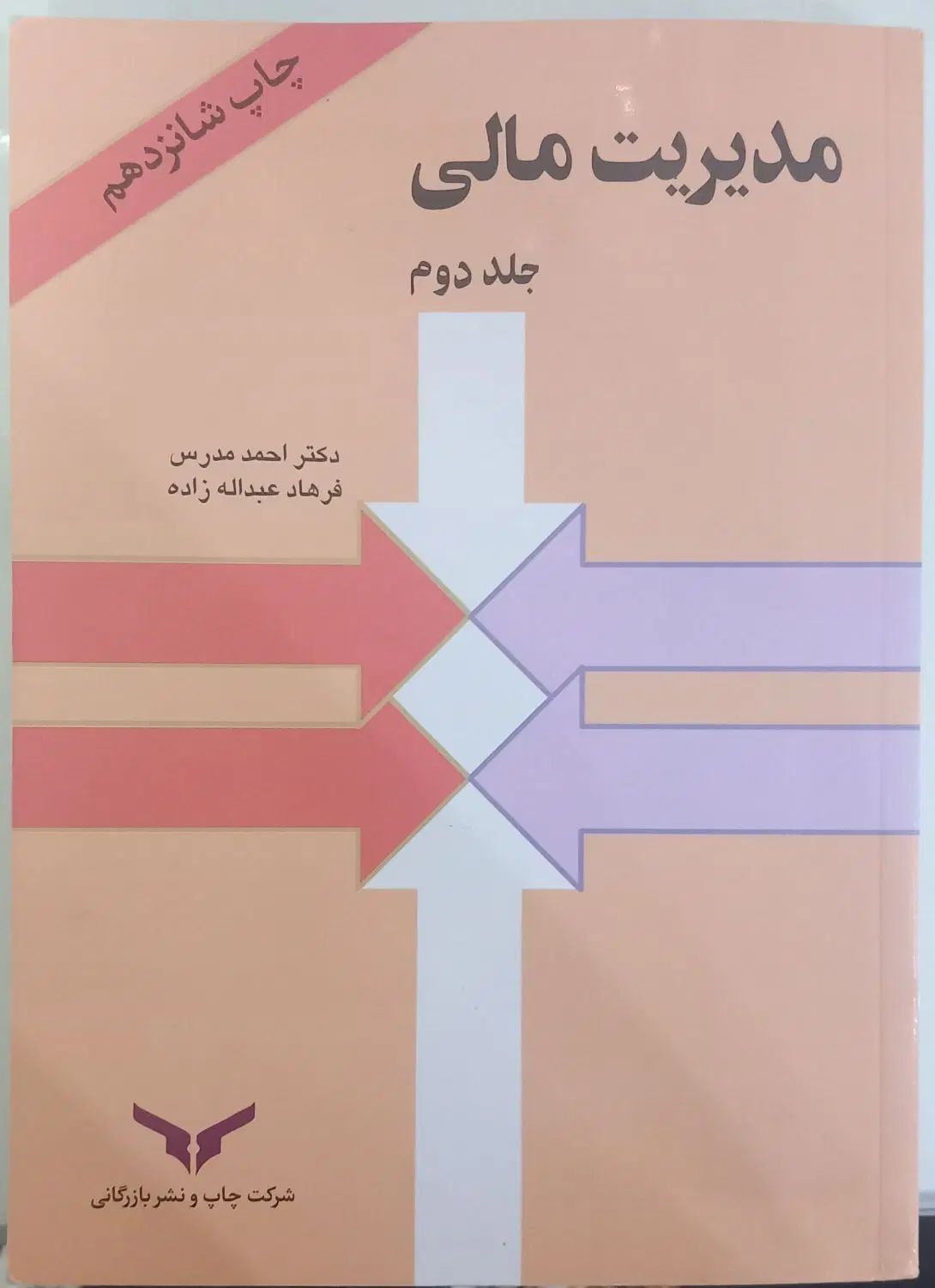 فروش کتاب مدیریت مالی|کتاب و مجله آموزشی|مشهد, هدایت|دیوار