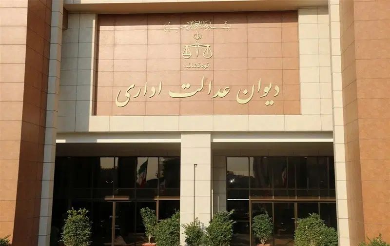 پرونده لاینحل و بسته شده دیوان عدالت اداری|فعالیت داوطلبانه|تهران, نیاوران|دیوار