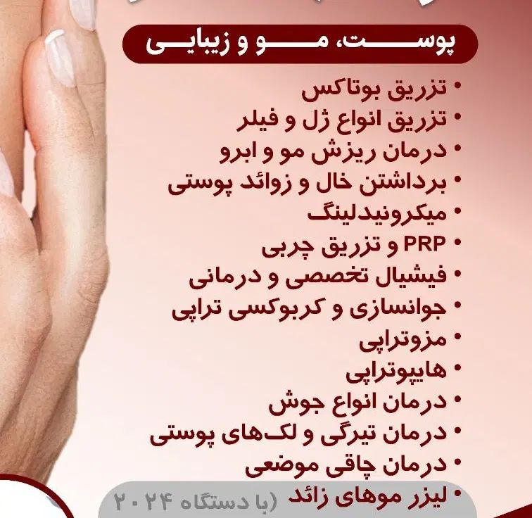 مدل برای تبلیغات کلینیک زیبایی|استخدام هنری و رسانه|تهران, پونک|دیوار