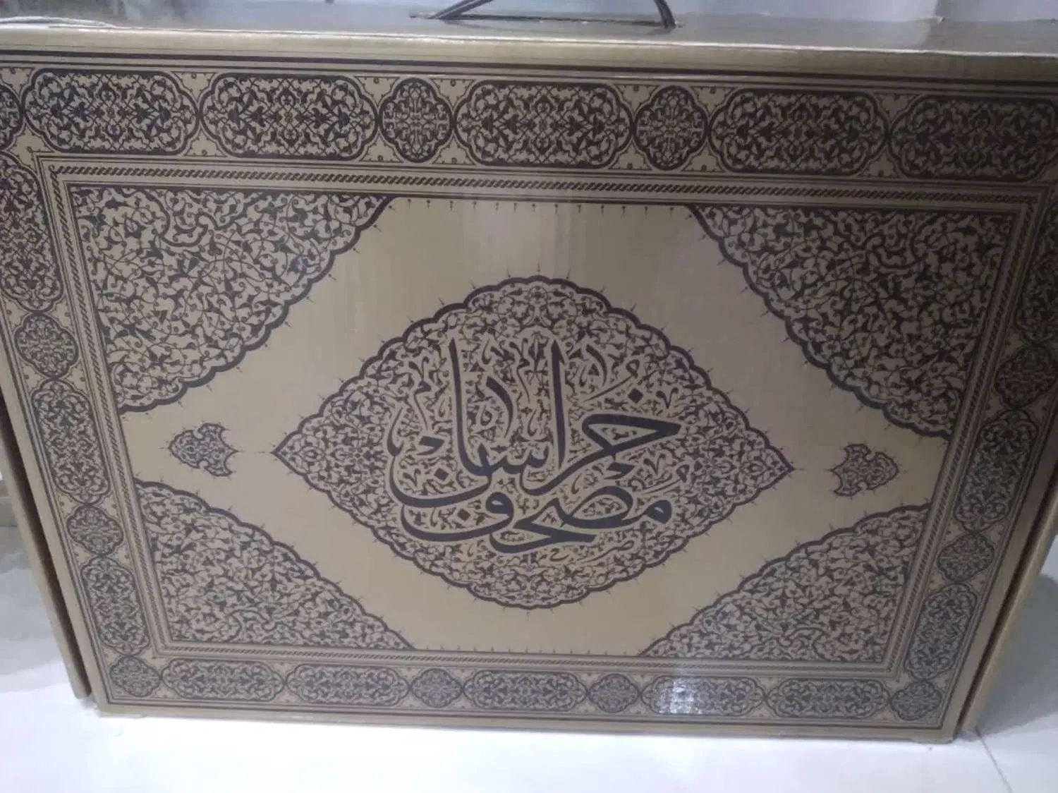 مصحف شریف|کلکسیون اشیاء عتیقه|مشهد, راهنمایی|دیوار