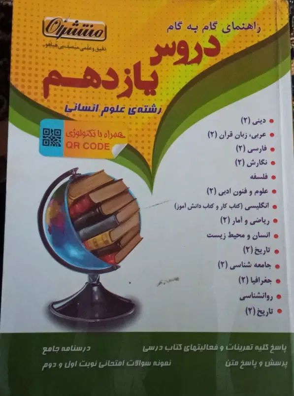 گام به گام یازدهم انسانی|کتاب و مجله آموزشی|کرج, خرمدشت|دیوار