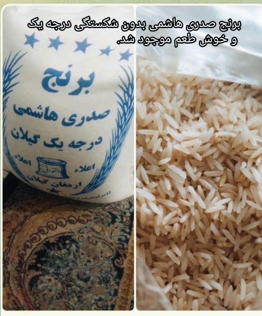 فروش برنج هاشمی و صدری با کمترین قیمت|خوردنی و آشامیدنی|تهران, عبدل‌آباد|دیوار