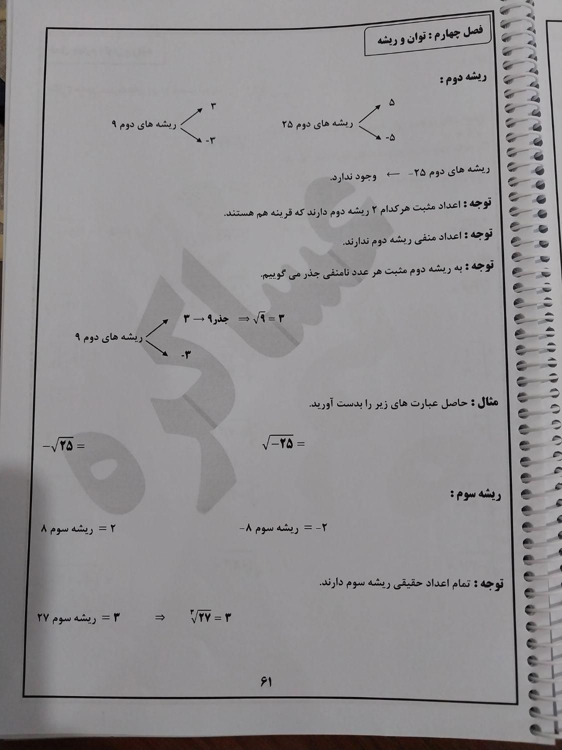 کتاب کار ریاضی نهم|کتاب و مجله آموزشی|اهواز, ۳۰ متری|دیوار