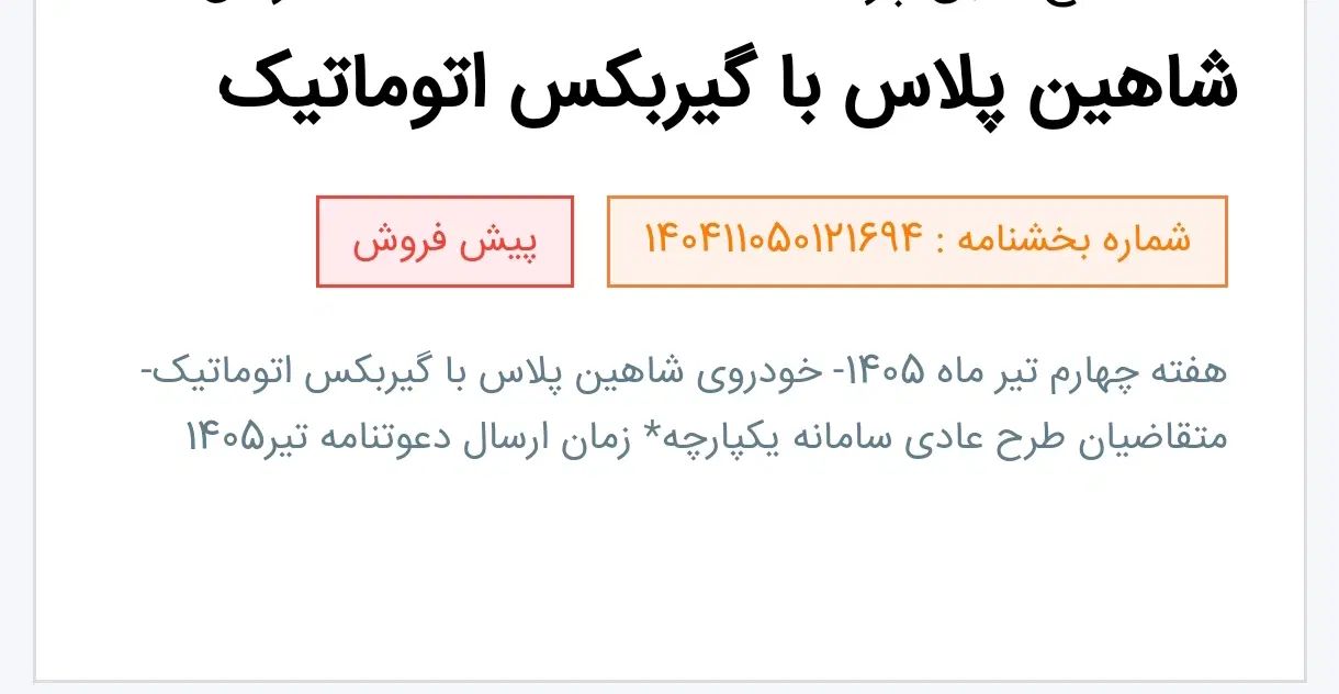 حواله شاهین|خودرو سواری و وانت|اردبیل, |دیوار