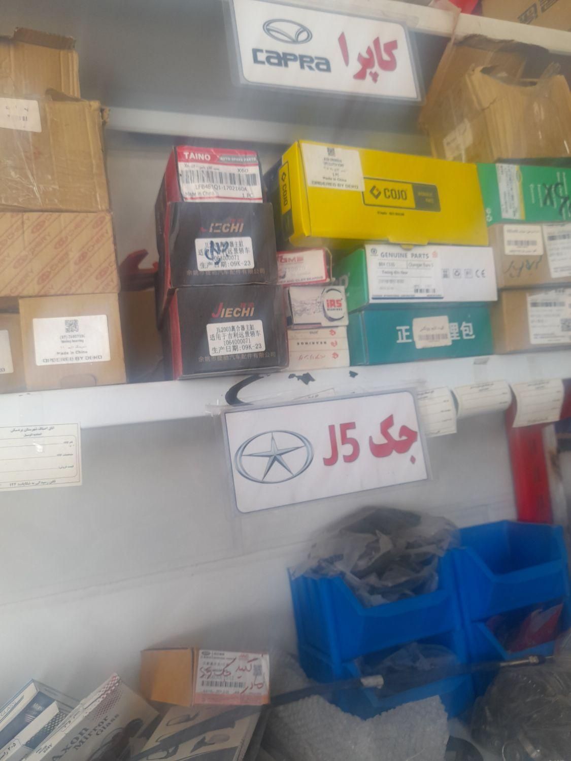 لوازم یدکی خودروهای چینی جک جیلی لیفان MWM برلیانس|قطعات یدکی و لوازم جانبی|تهران, بازار|دیوار
