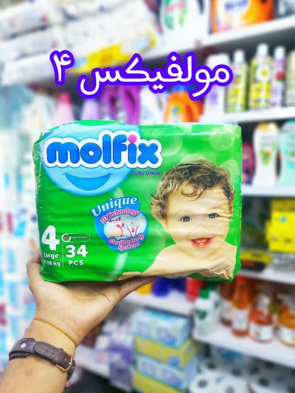 پوشک مولفیکس|آرایشی، بهداشتی، درمانی|قم, باغ شازده|دیوار