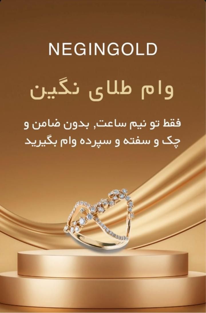 تامین سرمایه/ پرداخت وام / روی طلا|خدمات مالی، حسابداری، بیمه|کرج, مهرویلا جنوبی|دیوار