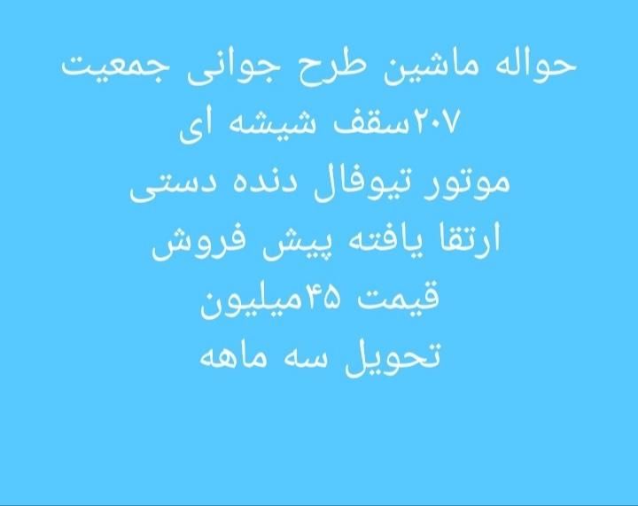پژو 207i دنده‌ای TU3، مدل ۱۴۰۴|خودرو سواری و وانت|میناب, |دیوار