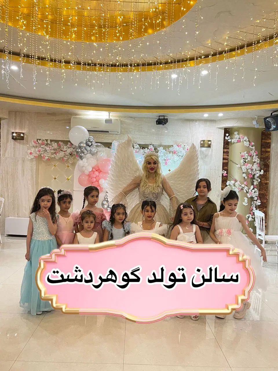 برگزاری  تولد کودک در عمارت زیبا با تخفیف ویژه|خدمات پذیرایی، مراسم|کرج, گوهردشت|دیوار