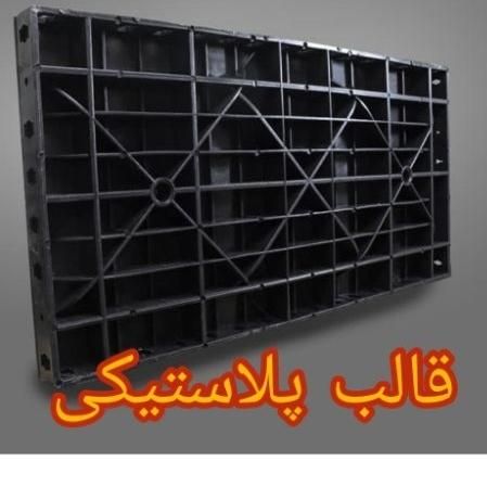 قالب پلاستیکی10در100 بتن پلیمری/جایگزین قالب فلزی|مصالح و تجهیزات ساختمان|شیراز, بازار|دیوار
