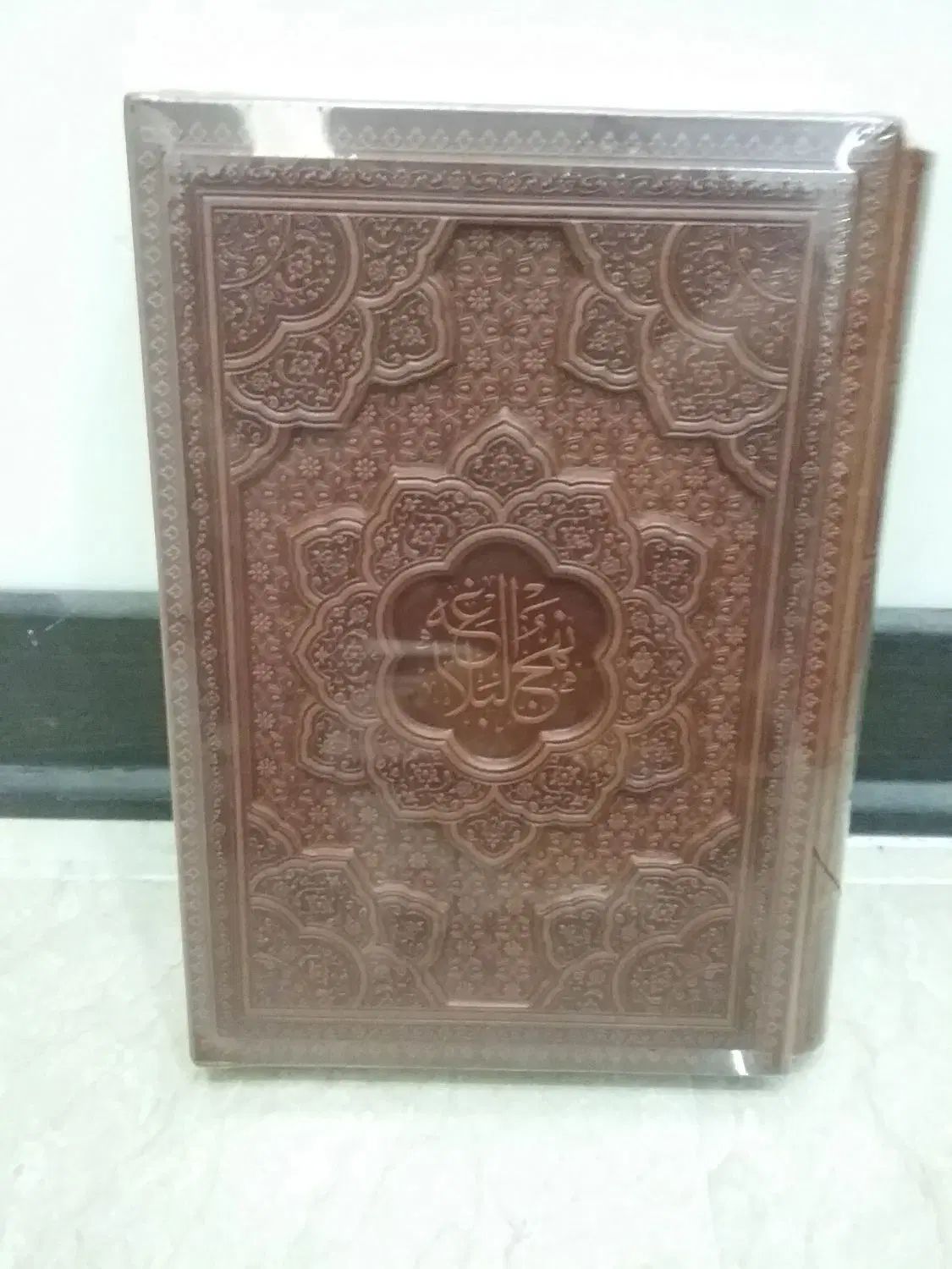 نهج البلاغه|کتاب و مجله مذهبی|تهران, پاسداران|دیوار