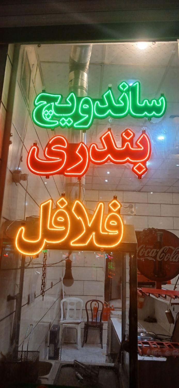 لامپ ال ای دی تابلو برای ساندویچی|لامپ و چراغ|بروجرد, |دیوار