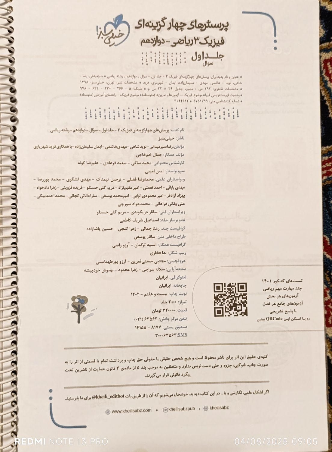 خیلی سبز فیزیک دوازدهم|کتاب و مجله آموزشی|تهران, اختیاریه|دیوار