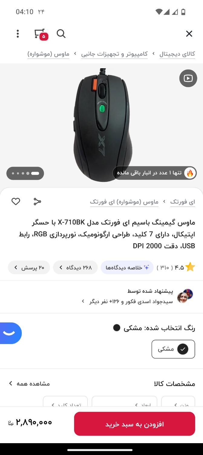 موس و کیبورد گیمینگ A4tech در حد نو|قطعات و لوازم جانبی رایانه|بابل, |دیوار