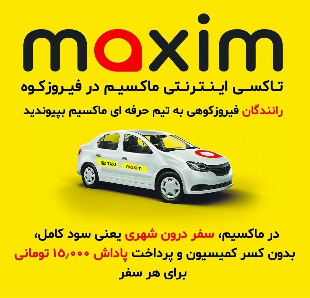 فرصت استثنایی برای رانندگان در فیروزکوه|استخدام حمل و نقل|فیروزکوه, |دیوار