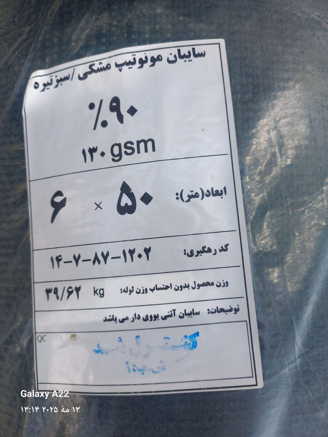 توری سبز اکسیر آفتاب گیر شید سایبان ۹۰ و۹۵ درصد|مصالح و تجهیزات ساختمان|اصفهان, باب الدشت|دیوار