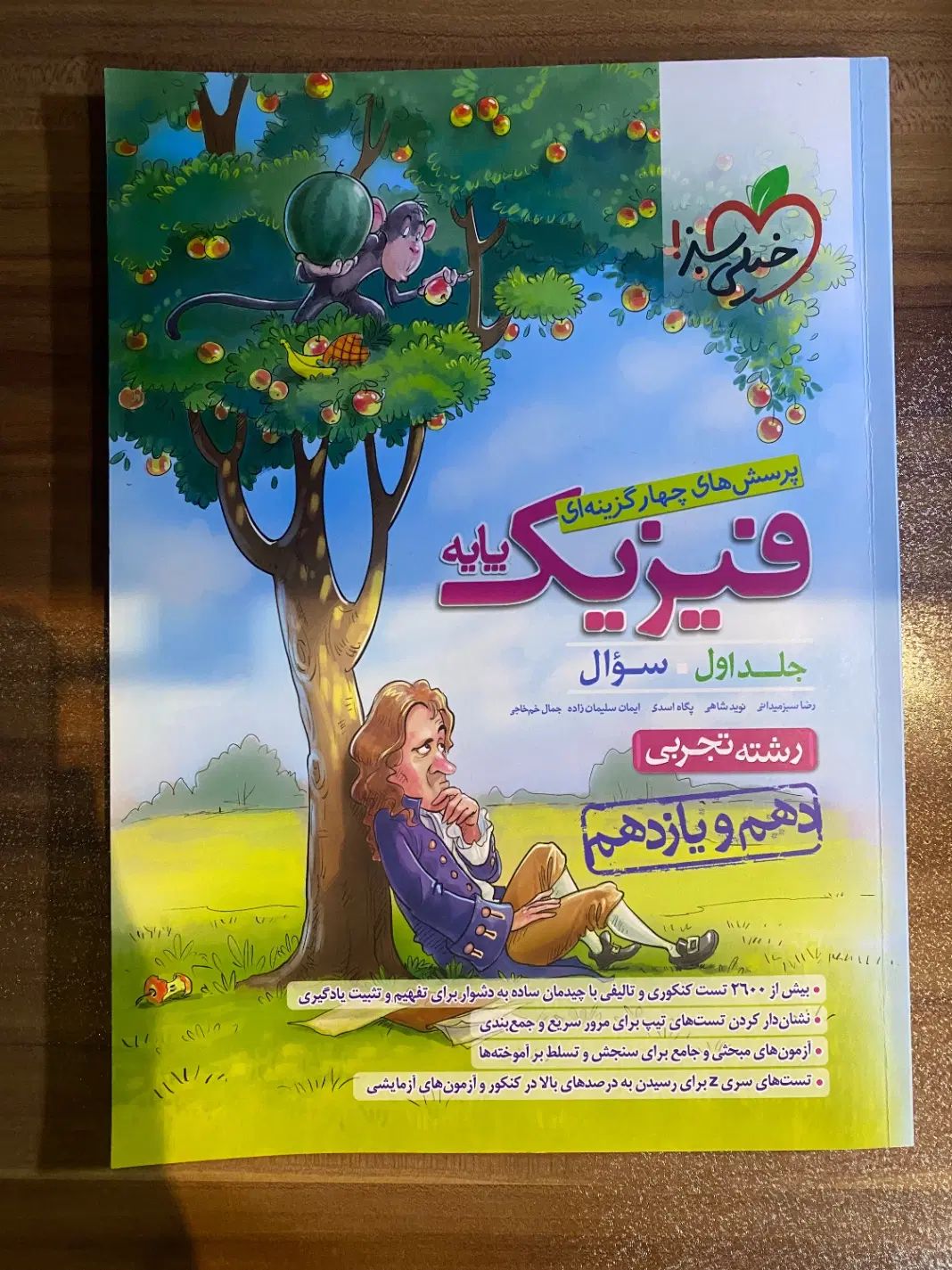 فیزیک پایه دهم و یازدهم خیلی سبز جلد سوالات|کتاب و مجله آموزشی|مشهد, کوثر|دیوار