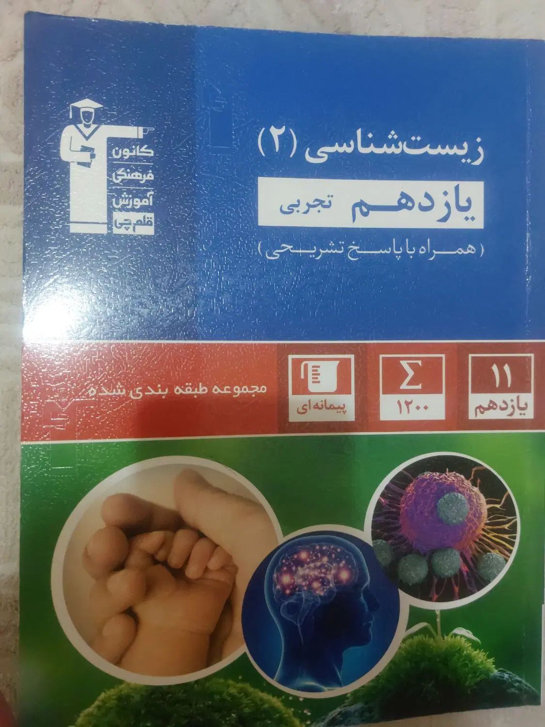کتاب تست زیست یازدهم قلمچی|کتاب و مجله آموزشی|کرج, آق تپه|دیوار