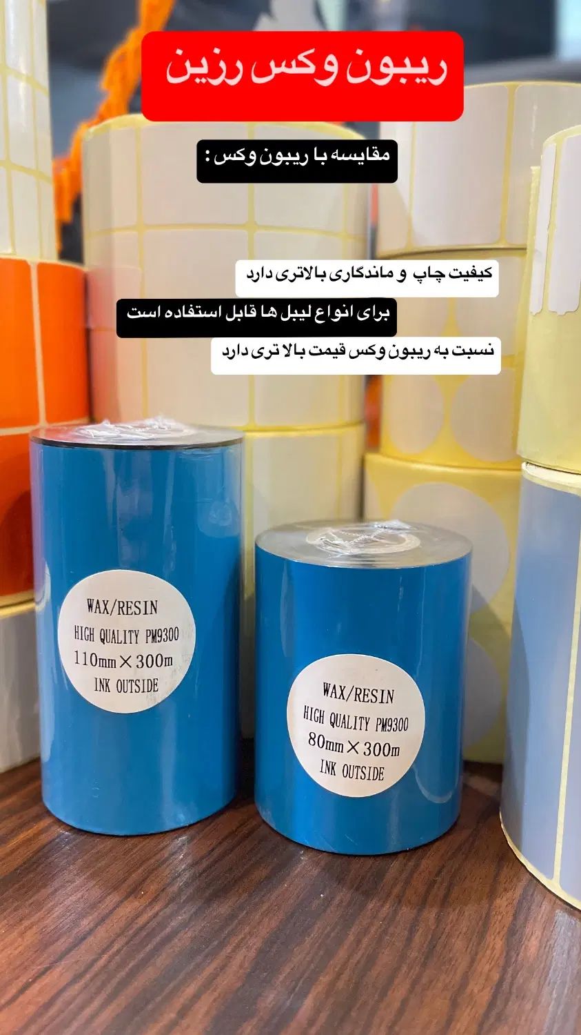 لیبل / ریبون / رول حرارتی / لیبل حرارتی|لوازم التحریر|تهران, شیخ هادی|دیوار