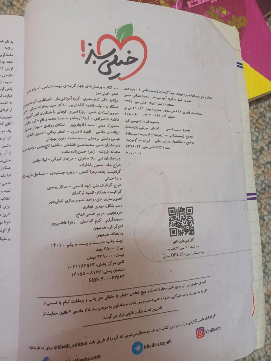 کتاب پرسش های چهار گزینه ای زیست خیلی سبز|کتاب و مجله آموزشی|مشهد, سناباد|دیوار