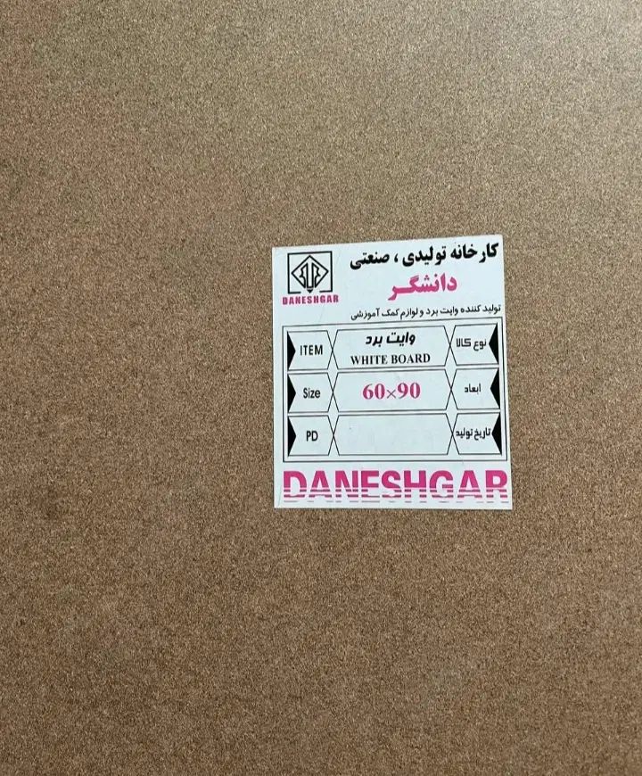 تخته وایت برد|لوازم التحریر|اهواز, کوروش|دیوار