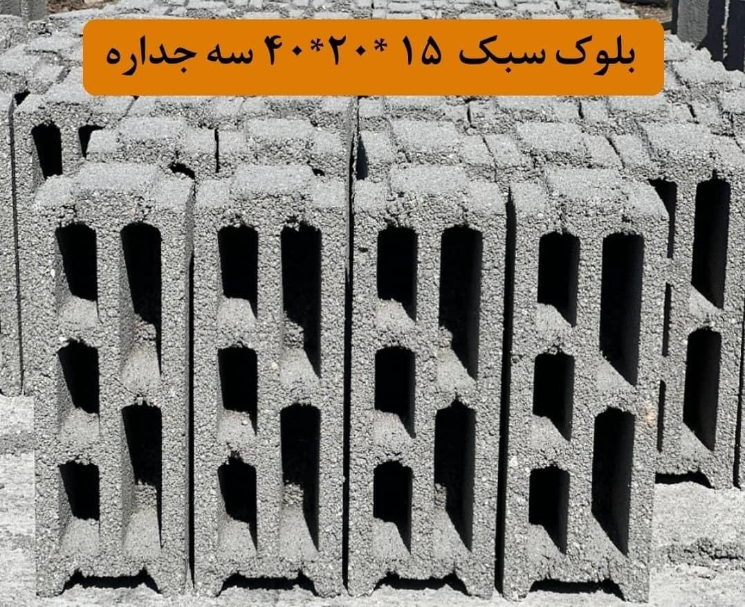فروش انواع بلوک لیکا درجه یک|مصالح و تجهیزات ساختمان|شیراز, اصلاح‌نژاد|دیوار