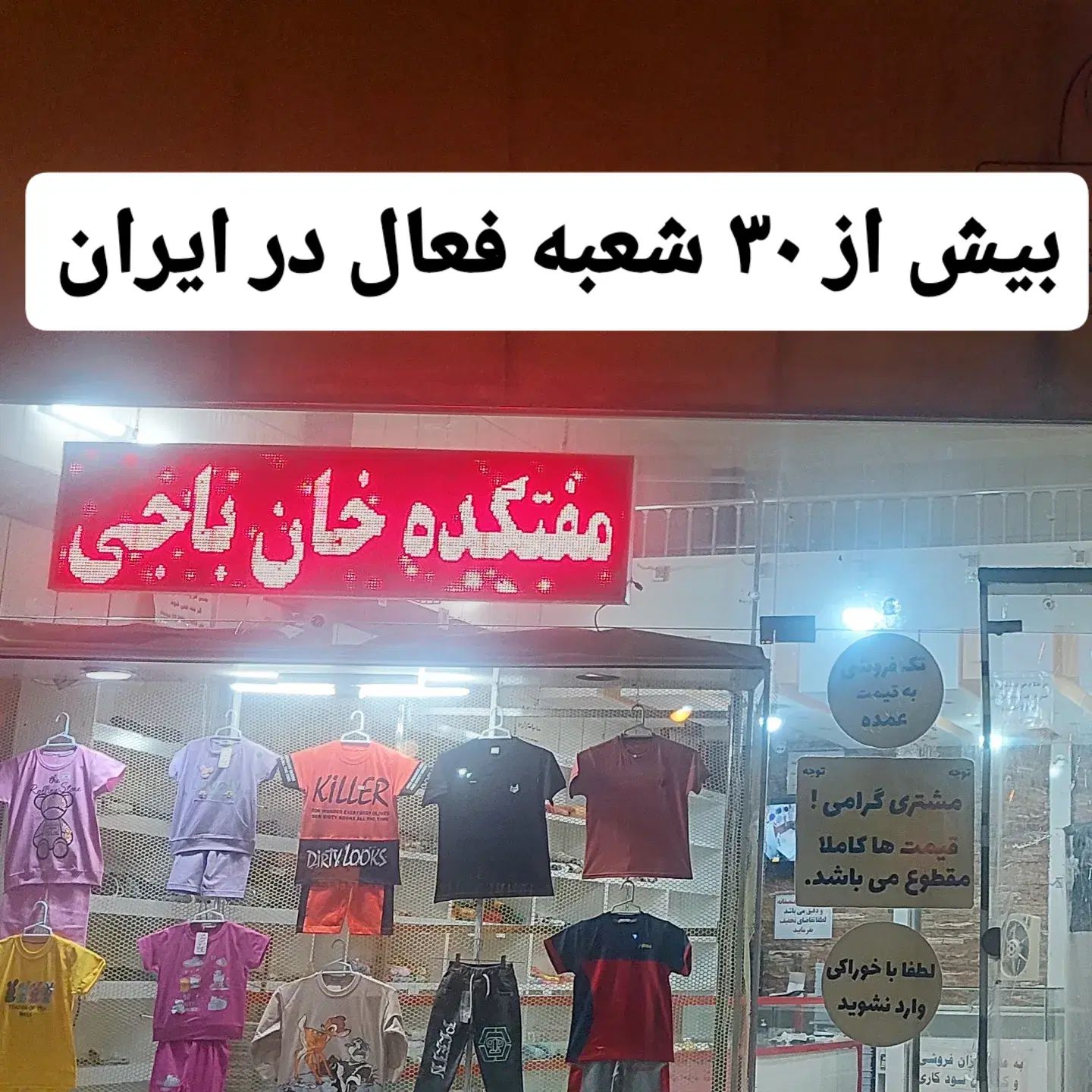 واگذاری پوشاک بچگانه شعبه 16 مفتکده خان باجی|فروش مغازه و غرفه|کاشمر, |دیوار