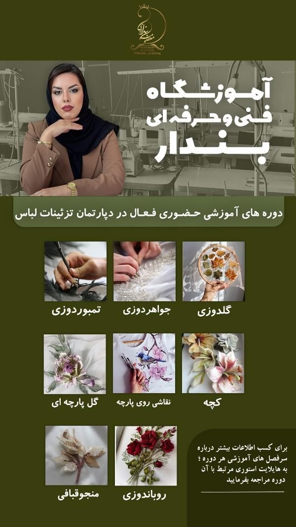 جواهردوزی گلدوزی تمبوردوزی گلسازی نقاشی پارچه کچه|خدمات آموزشی|مشهد, دانشجو|دیوار