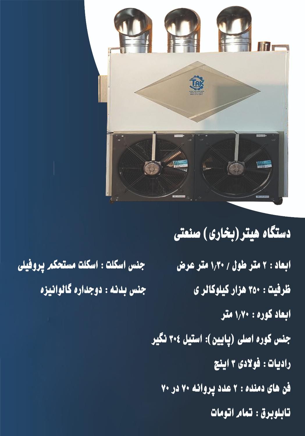 هیتر با توان 50 هزار کیلو|بخاری، هیتر، شومینه|شیراز, بازار|دیوار