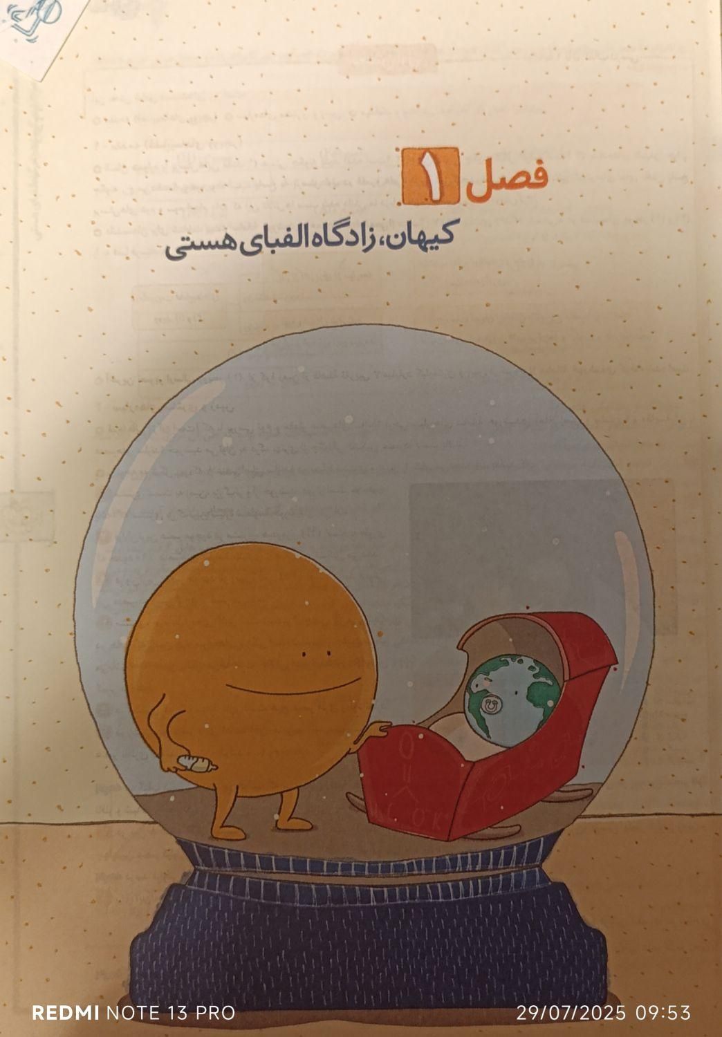 شیمی پایه( دهم و یازدهم)|کتاب و مجله آموزشی|تهران, اختیاریه|دیوار