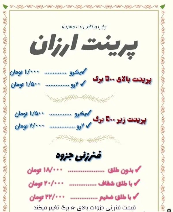 پرینت و کپی ارزان در اصفهان خیابان مخابرات|خدمات رایانه‌ای و موبایل|اصفهان, بهارستان (مخابرات)|دیوار