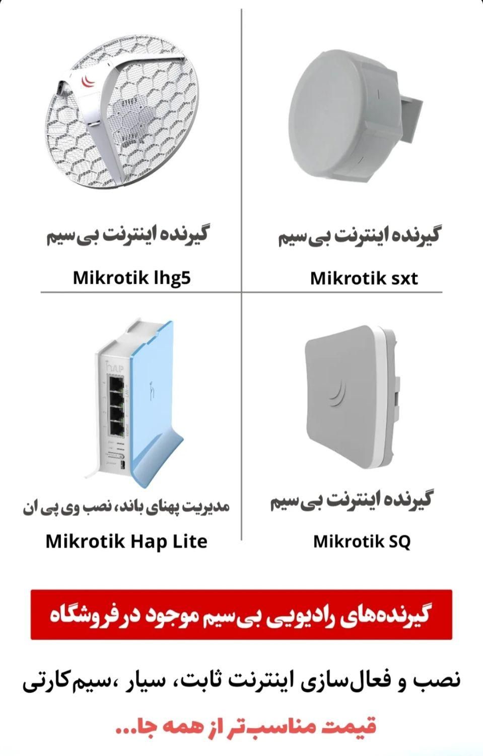 نصب اینترنت پرسرعت با پشتیبانی و خدمات رایگان|مودم و تجهیزات شبکه|رودهن, |دیوار