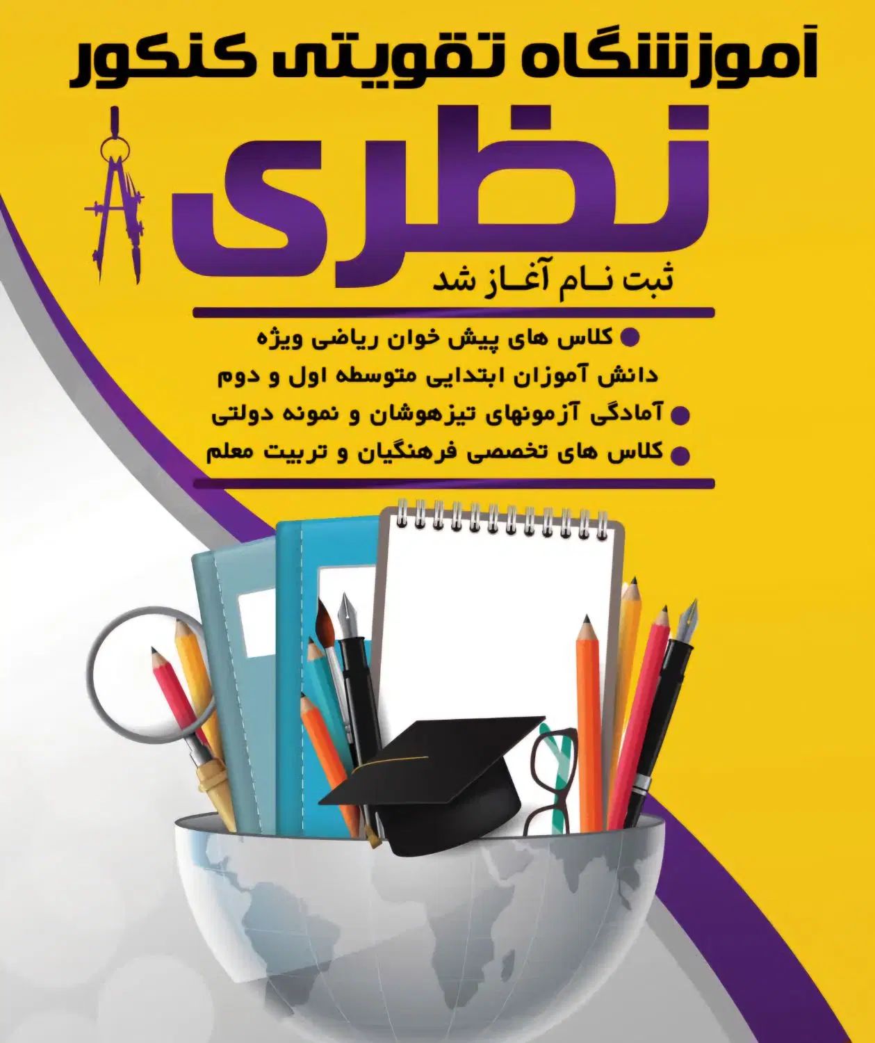 ثبت نام کلاس های تیزهوشان ششم و نمونه دولتی نهم|خدمات آموزشی|اندیشه, اندیشه فاز ۱|دیوار