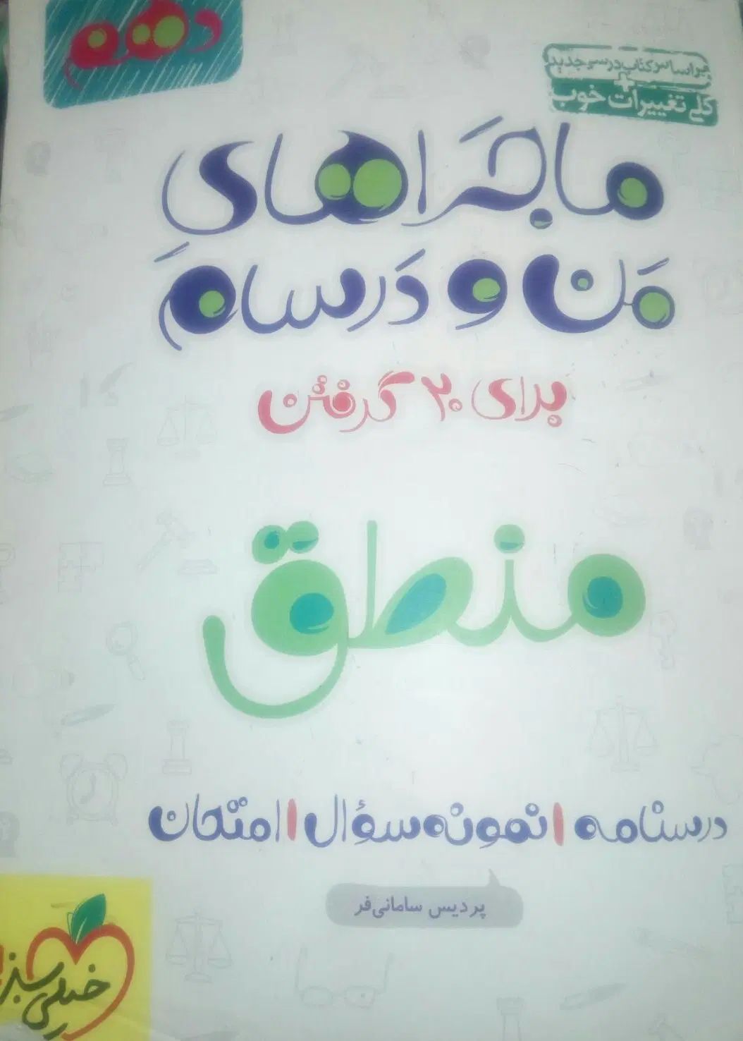 کمک درسی|کتاب و مجله آموزشی|مشهد, ادیب نیشابوری (شهرک غرب)|دیوار