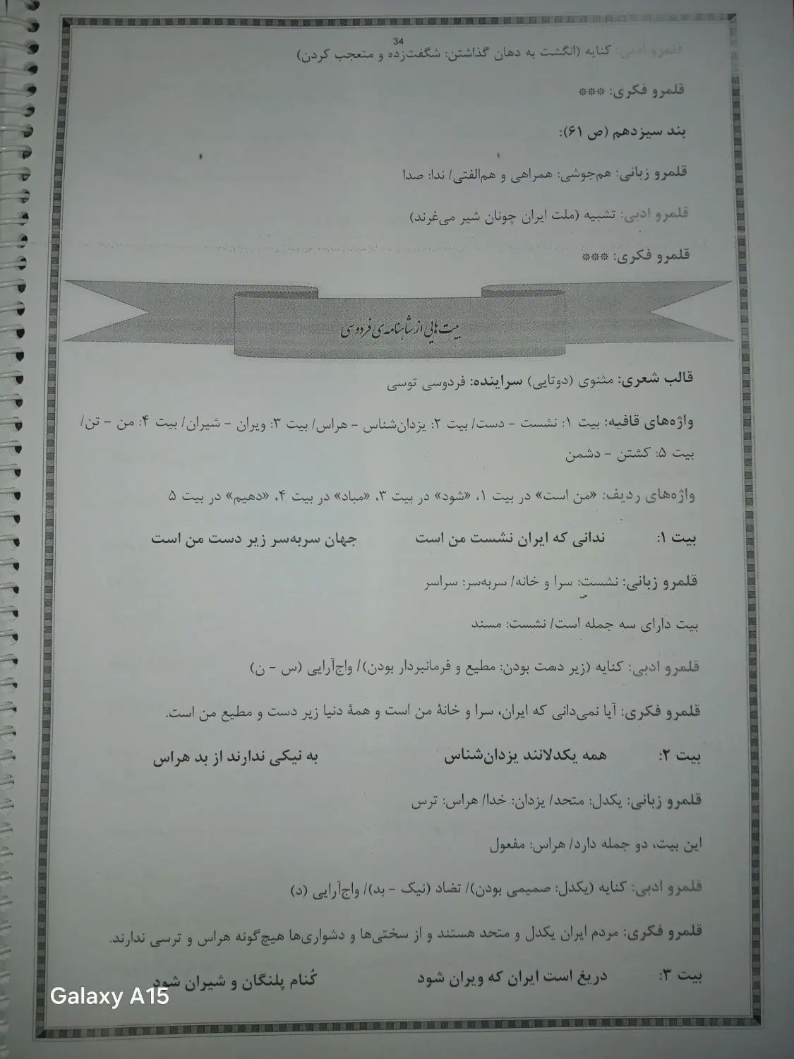 درسنامه فارسی نهم|کتاب و مجله آموزشی|مشهد, شهید آوینی|دیوار