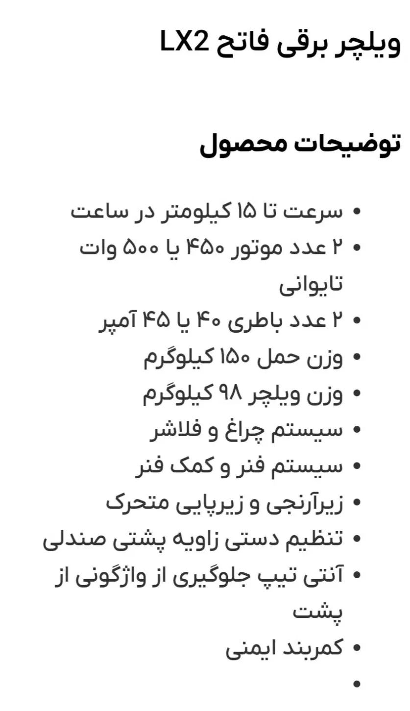 ویلچر برقی فاتح lx2|آرایشی، بهداشتی، درمانی|کرج, شهرک بنفشه|دیوار