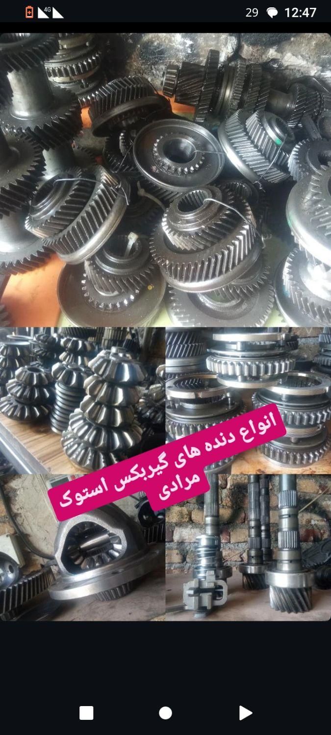 اوراق فروشی استوک اروپایی|قطعات یدکی و لوازم جانبی|شوط, |دیوار