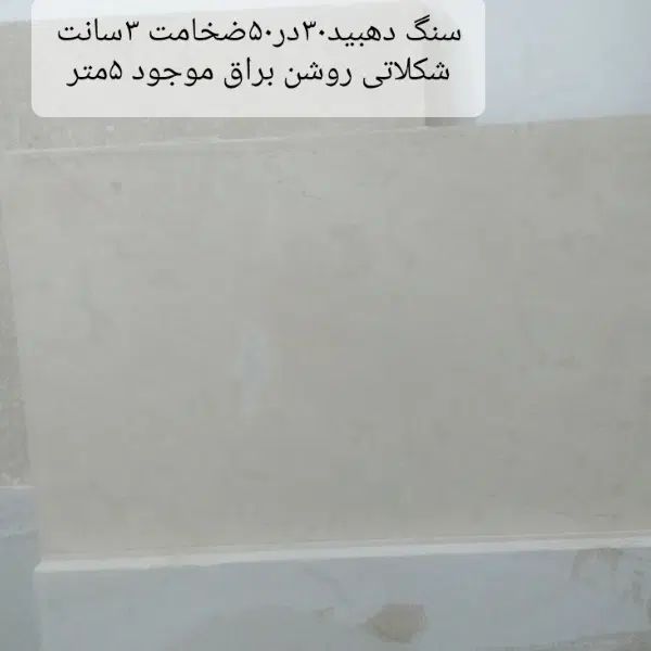 ۴۰مترسنگ نما..سمیرم ممتازدرجه یک.کاشی وسرامیک|مصالح و تجهیزات ساختمان|مشهد, شهرک امام هادی (شهرک غرب)|دیوار
