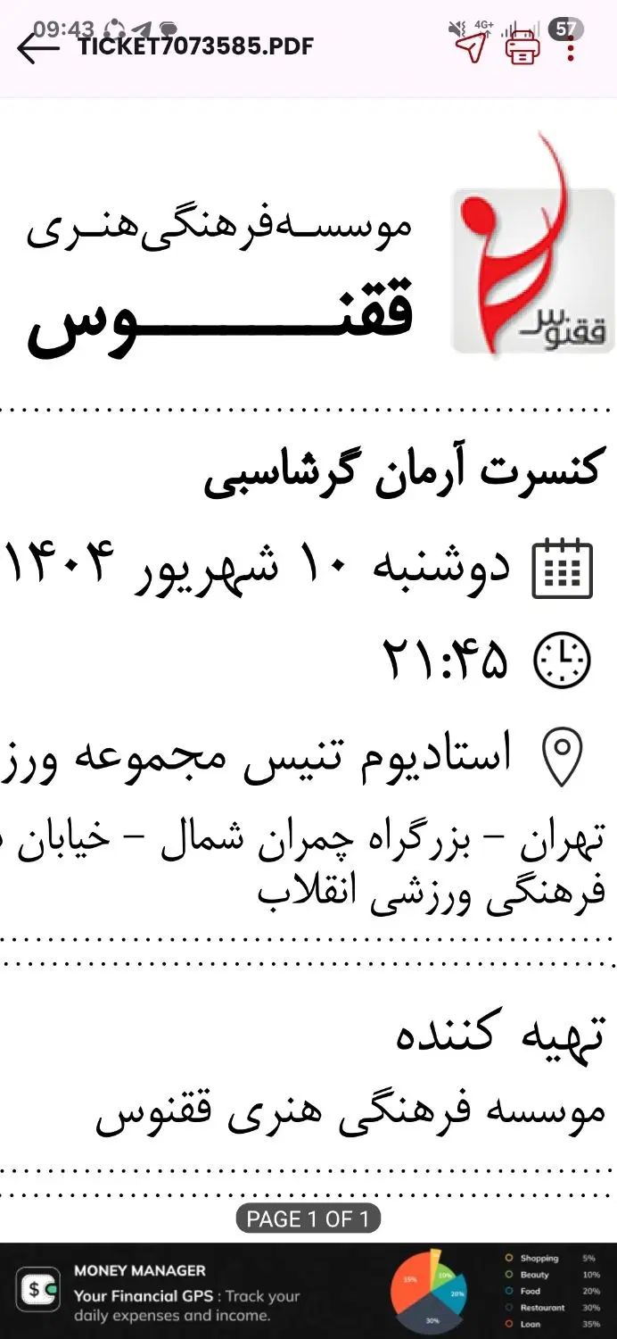 کنسرت ارمان گرشاسبی دوشنبه ۱۰شهریور سانس دوم|بلیت کنسرت|تهران, نمایشگاه بین المللی|دیوار