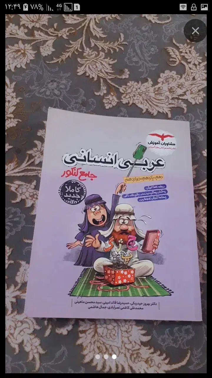کتابهای کنکور انسانی کاملا سالم|کتاب و مجله آموزشی|تهران, شهرک ولیعصر جنوبی|دیوار