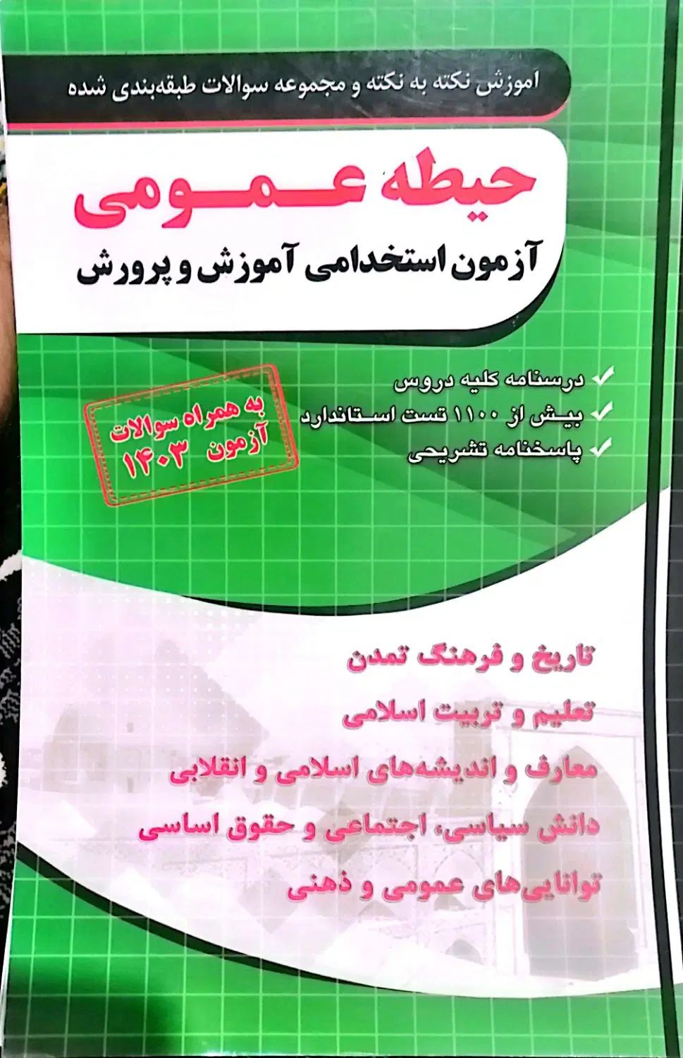 کتاب‌های آزمون آموزگار ابتدایی - بهار۱۴۰۴|کتاب و مجله ادبی|مشهد, دانشگاه فردوسی|دیوار