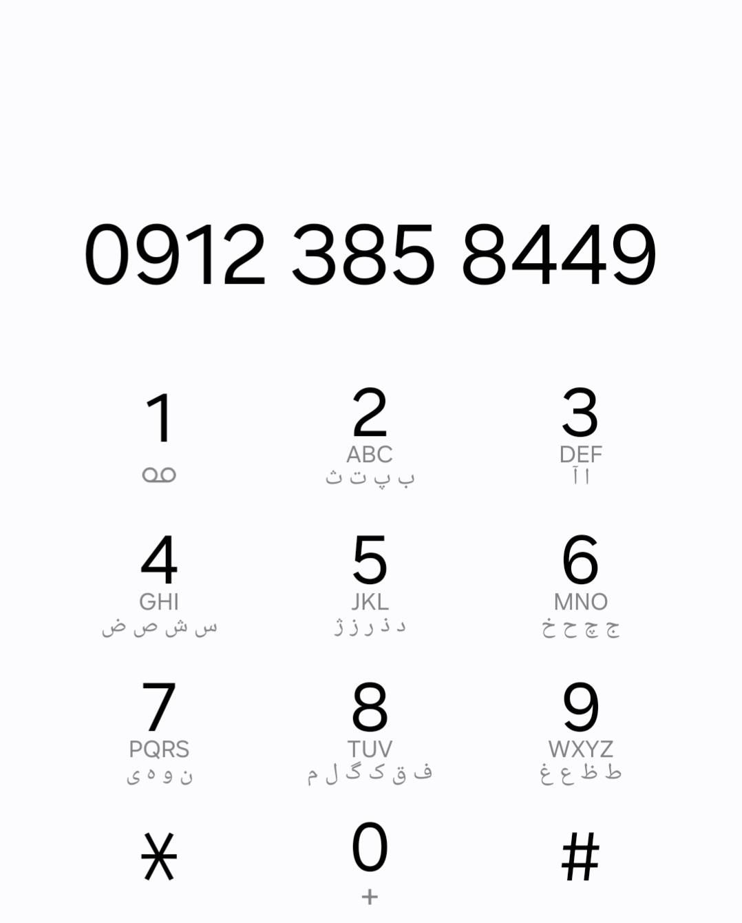 سیم کارت ۰۹۱۲|سیم‌کارت|باقرشهر, |دیوار