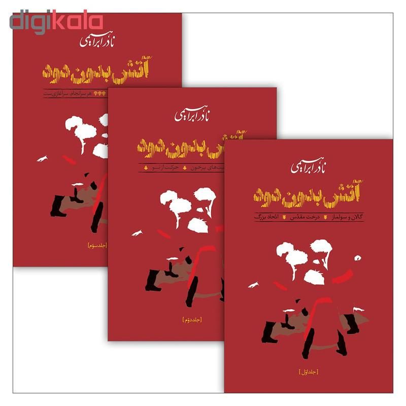 مجموعه کتاب آتش بدون دود از نادر ابراهیمی|کتاب و مجله ادبی|تهران, ایران|دیوار