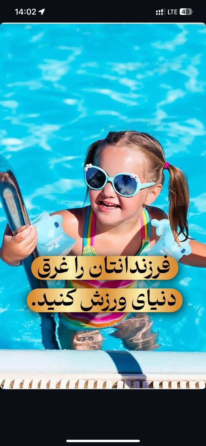 آموزش تخصصی شنا|خدمات آموزشی|مشهد, ولیعصر (امامیه)|دیوار
