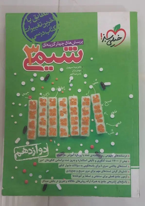 خیلی سبز، نشر الگو زیر قیمت|کتاب و مجله آموزشی|مشهد, حسابی جنوبی (شهرک غرب)|دیوار