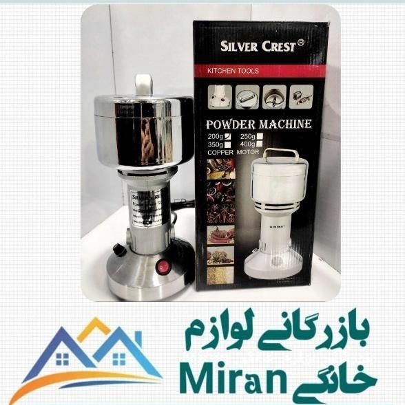 حراج آسیاب صنعتی 200g سیلور کرست فقط امروز|خردکن، آسیاب، غذاساز|رفسنجان, |دیوار