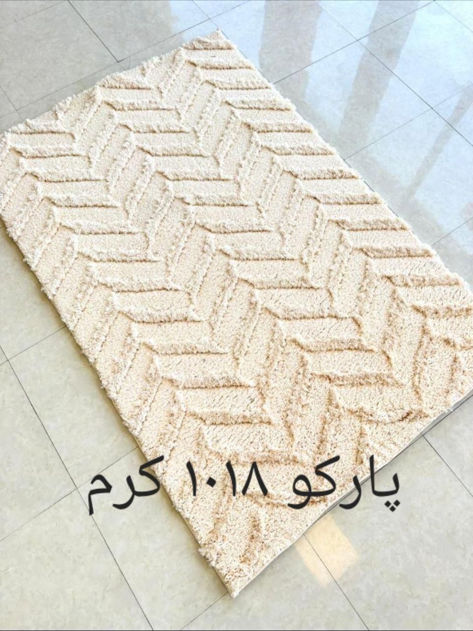 فرش شگی پارکو کد 1018|فرش|تهران, امین حضور|دیوار