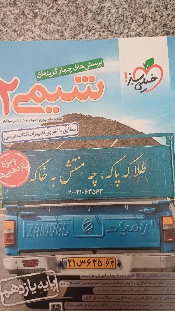 کتاب کمک درسی یازدهم شیمی زیست ریاضی فیزیک|کتاب و مجله آموزشی|تهران, نیروی دریایی|دیوار